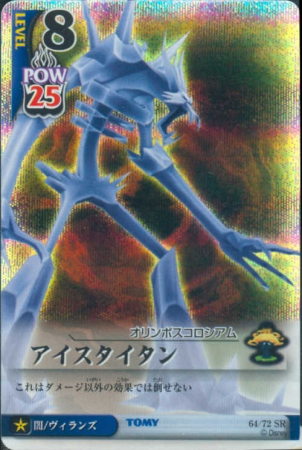 Ice Titan - FOIL